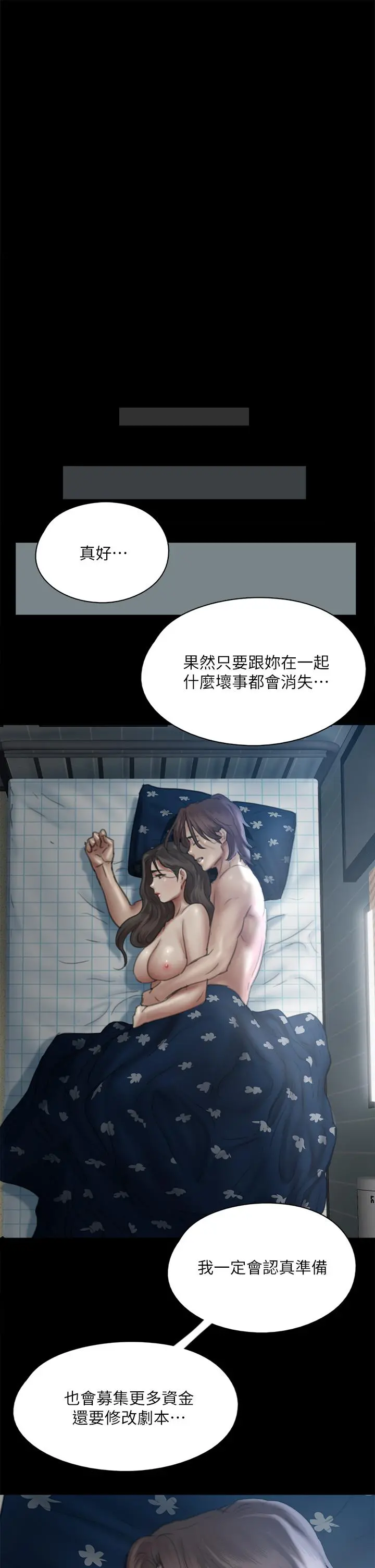 偶像女优 第48话-贺勤哥，我想做 第44页