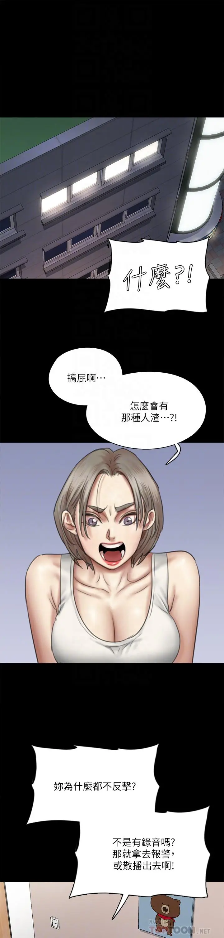偶像女优 第48话-贺勤哥，我想做 第6页