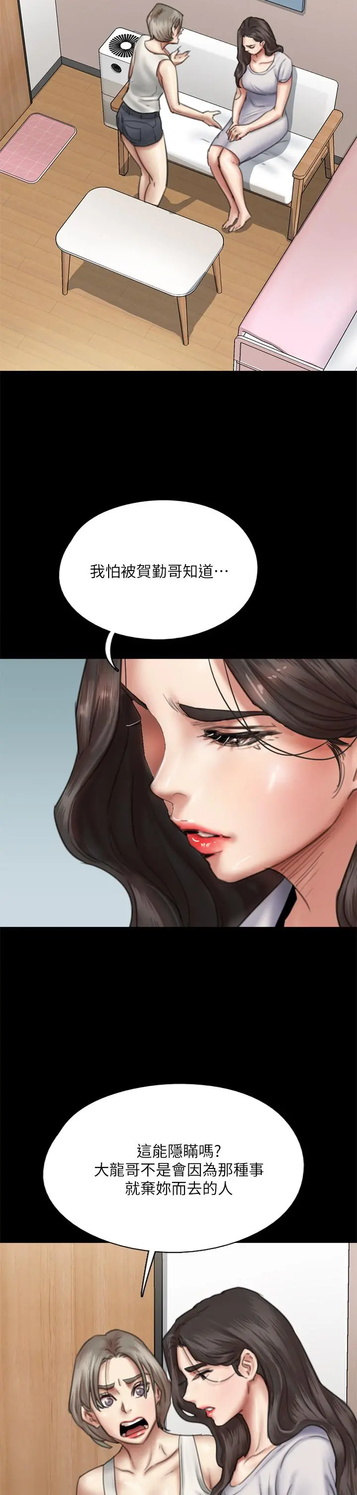 偶像女优 第48话-贺勤哥，我想做 第7页