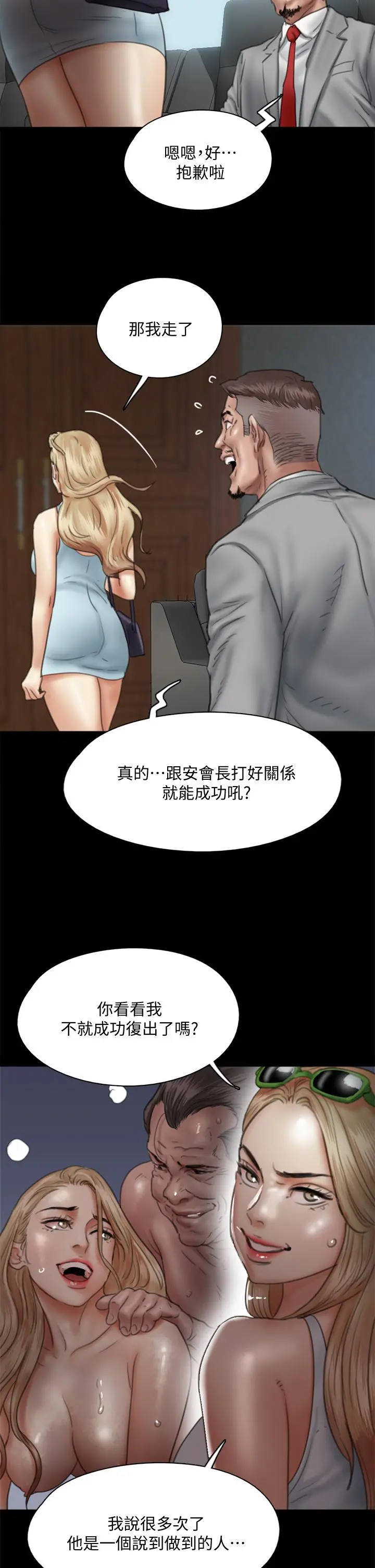 偶像女优 第47话-快崩溃的宝妍 第42页