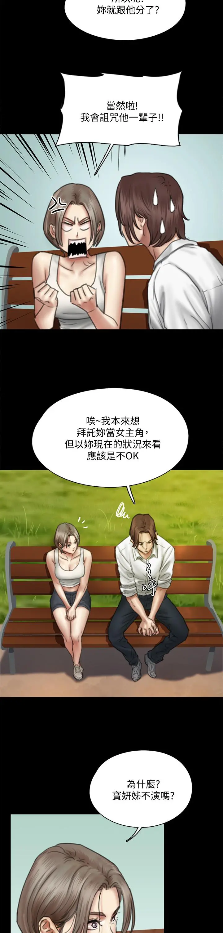 偶像女优 第47话-快崩溃的宝妍 第7页