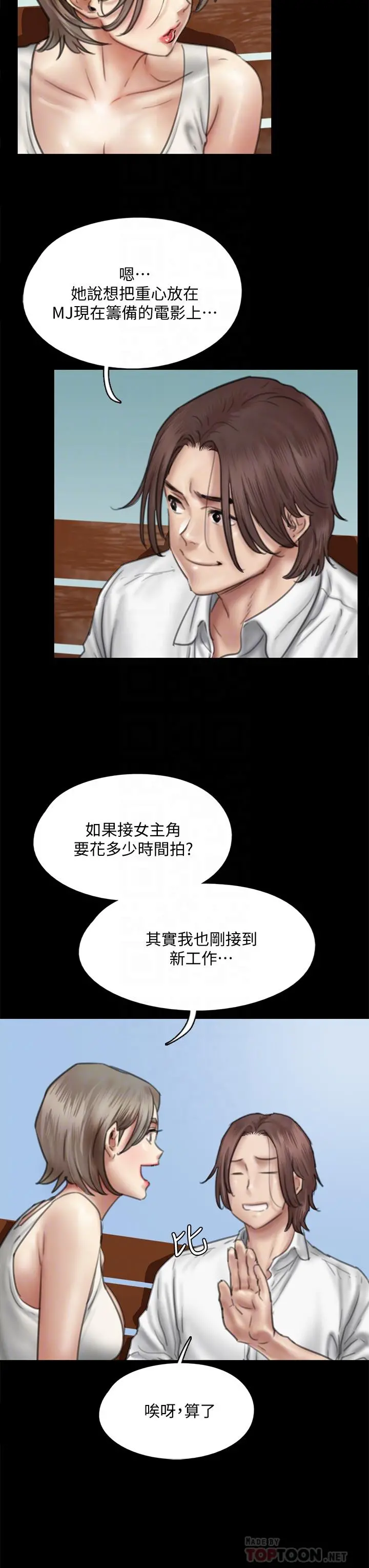 偶像女优 第47话-快崩溃的宝妍 第8页
