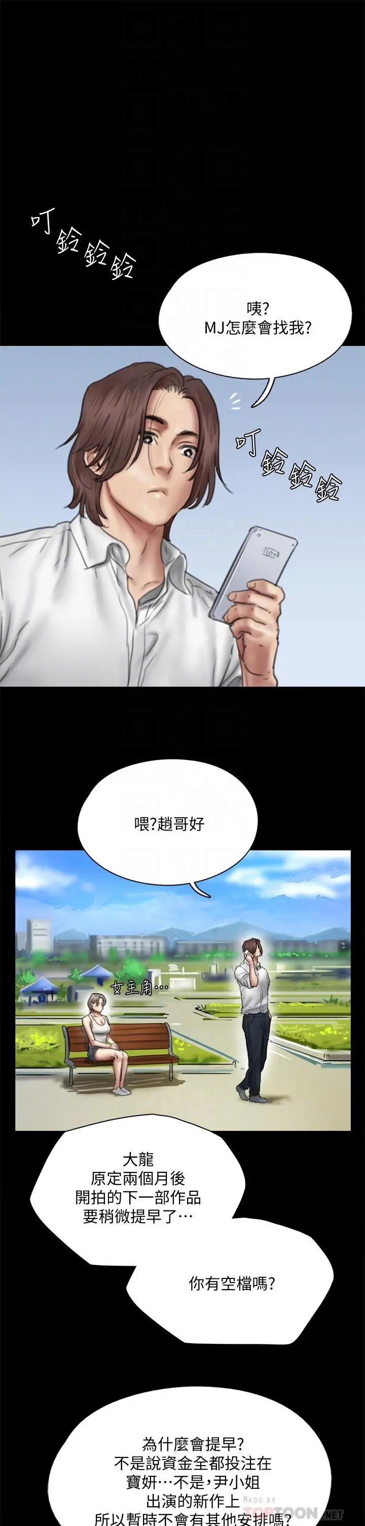 偶像女优 第47话-快崩溃的宝妍 第9页