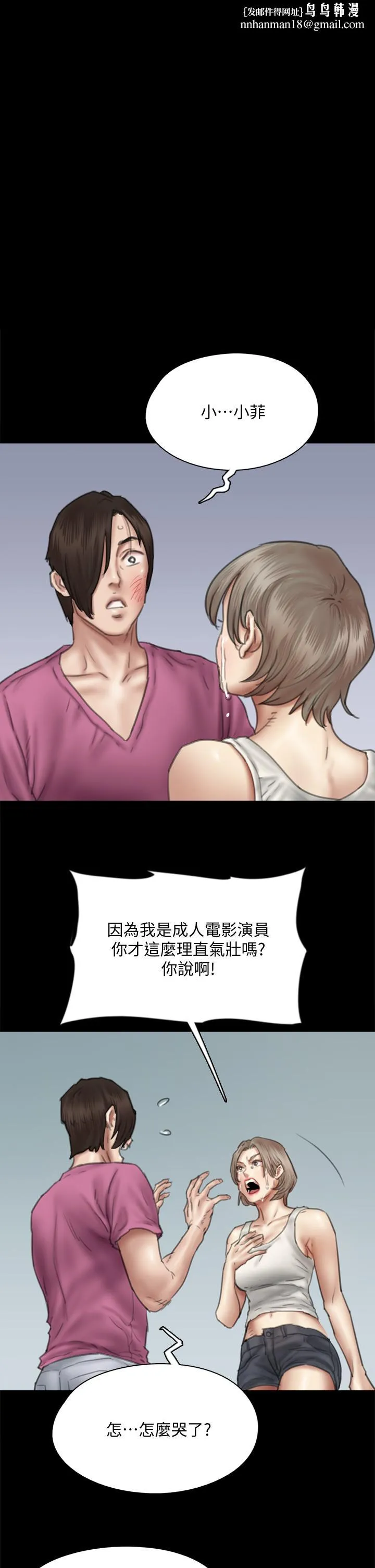 偶像女优 第47话-快崩溃的宝妍 第1页