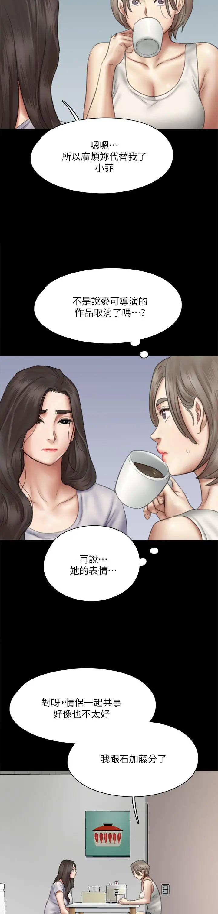 偶像女优 第47话-快崩溃的宝妍 第34页