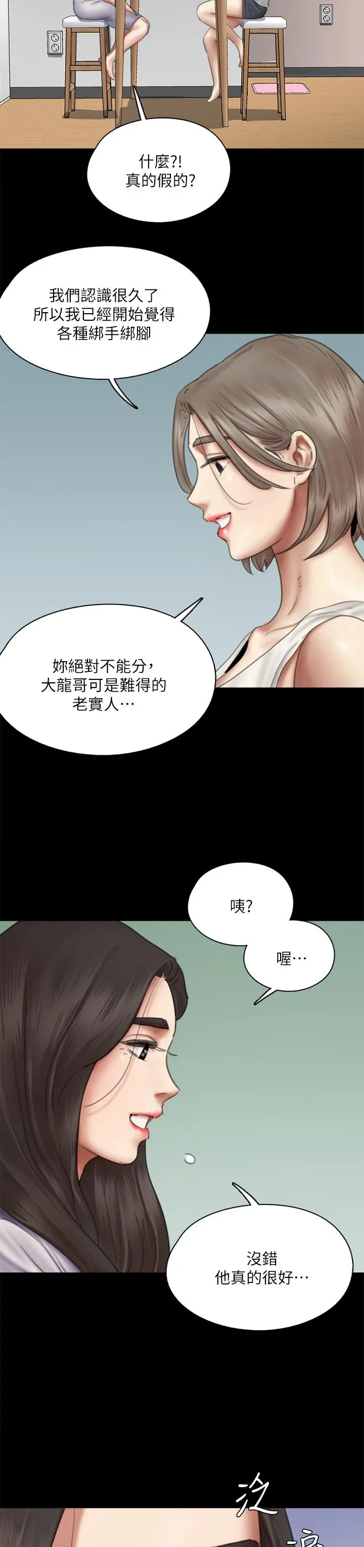 偶像女优 第47话-快崩溃的宝妍 第35页