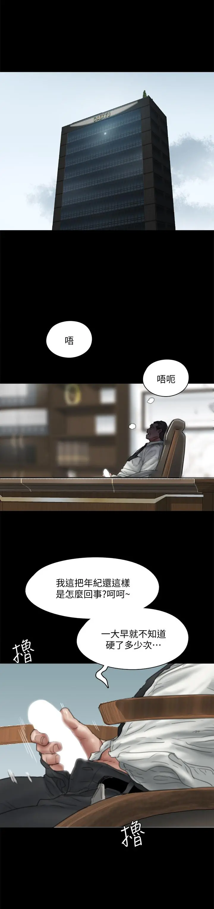 偶像女优 第47话-快崩溃的宝妍 第3页