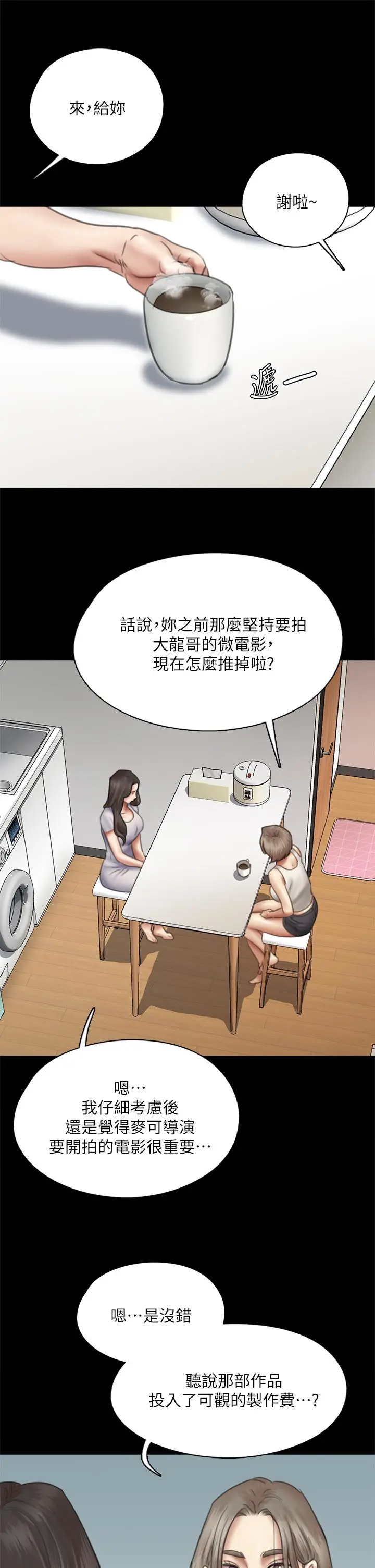 偶像女优 第47话-快崩溃的宝妍 第33页