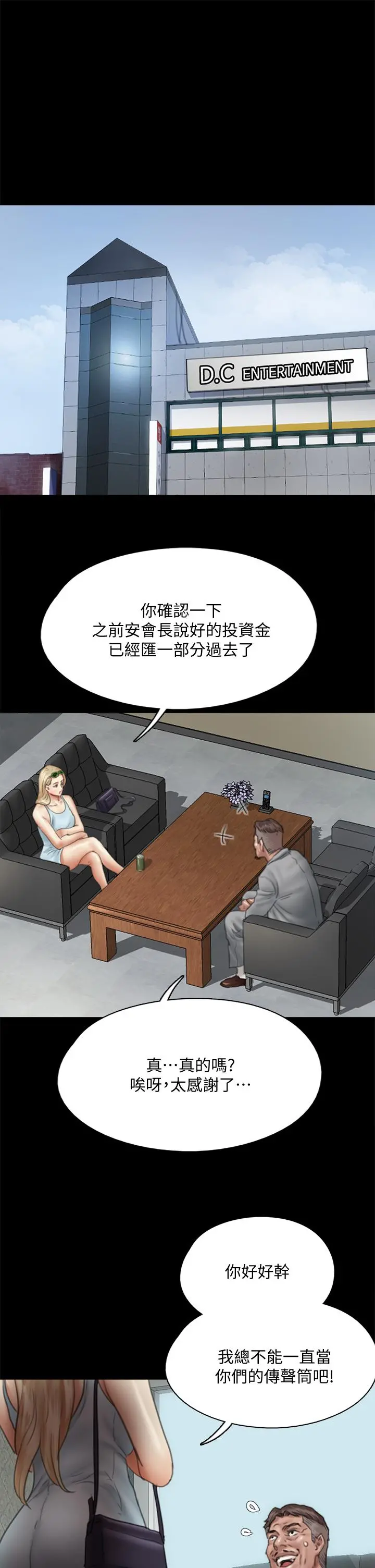 偶像女优 第47话-快崩溃的宝妍 第41页