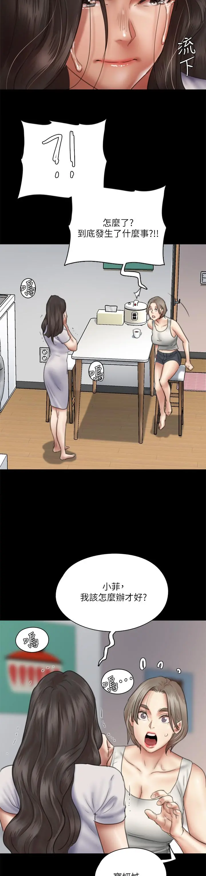 偶像女优 第47话-快崩溃的宝妍 第39页