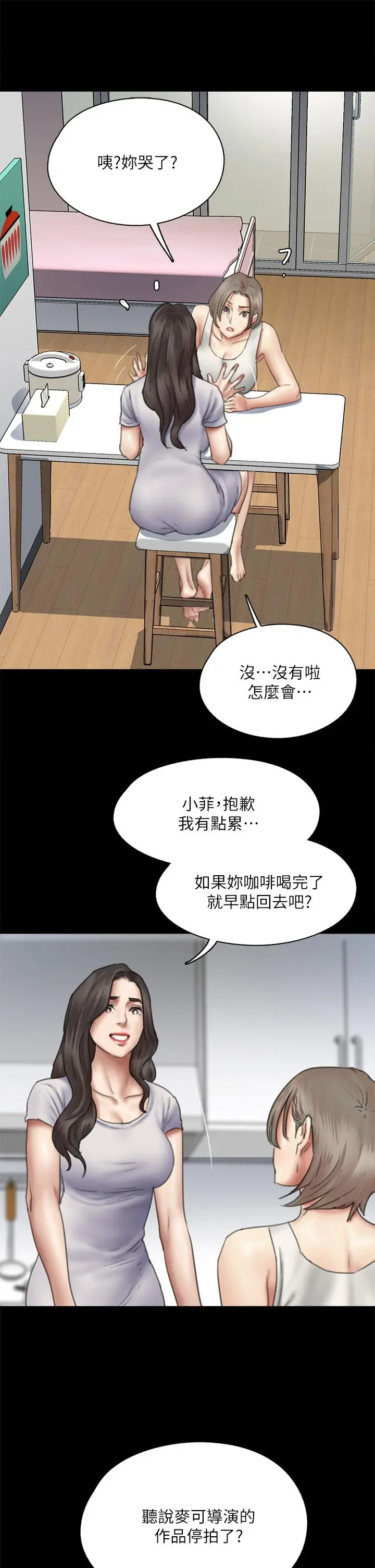 偶像女优 第47话-快崩溃的宝妍 第37页