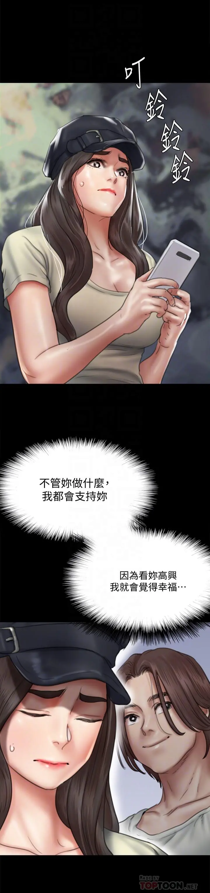 偶像女优 第47话-快崩溃的宝妍 第15页