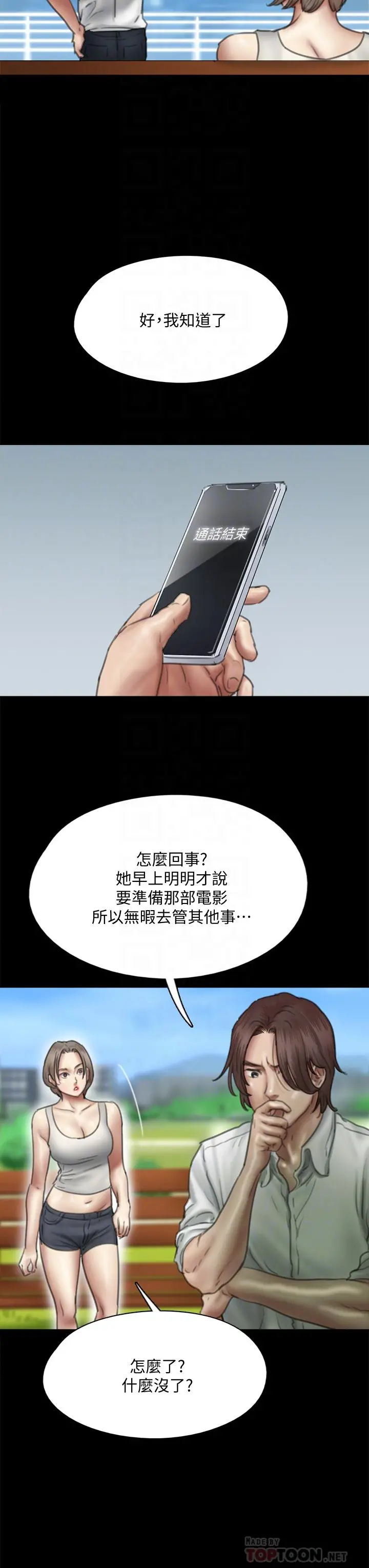 偶像女优 第47话-快崩溃的宝妍 第11页
