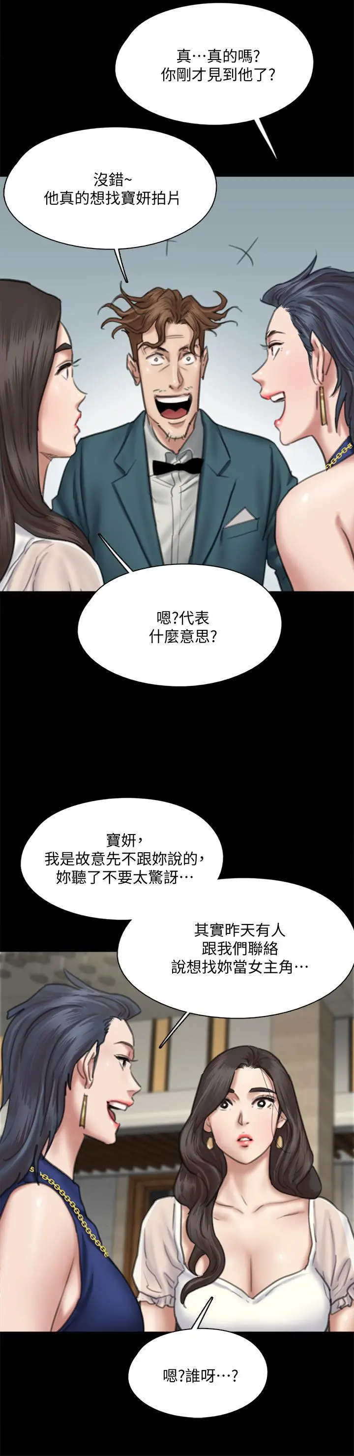 偶像女优 第59话-真枪实弹的床戏 第13页