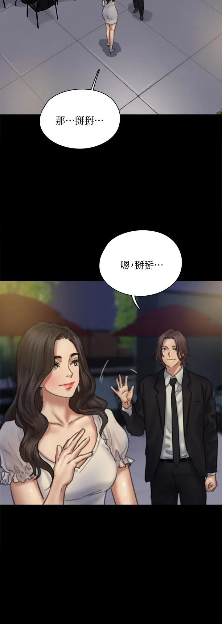 偶像女优 第59话-真枪实弹的床戏 第37页
