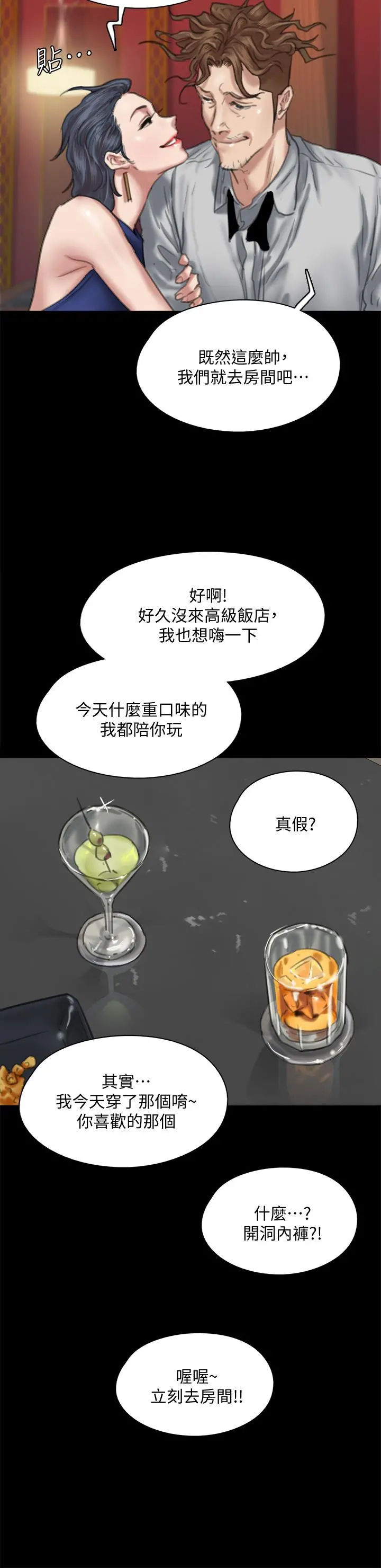 偶像女优 第59话-真枪实弹的床戏 第25页