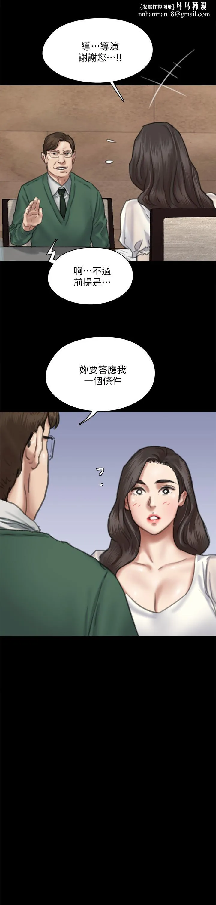偶像女优 第59话-真枪实弹的床戏 第23页