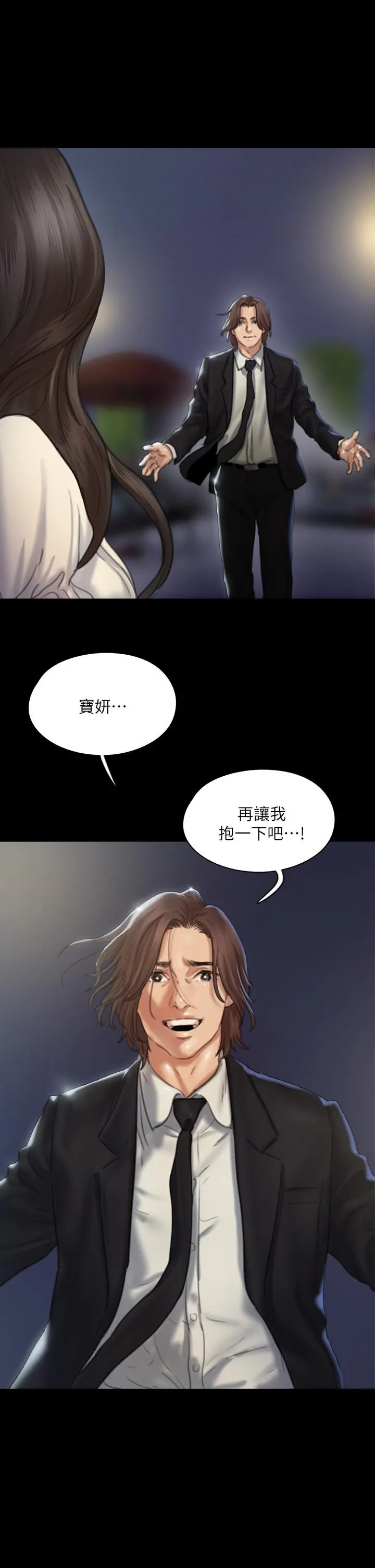 偶像女优 第59话-真枪实弹的床戏 第39页