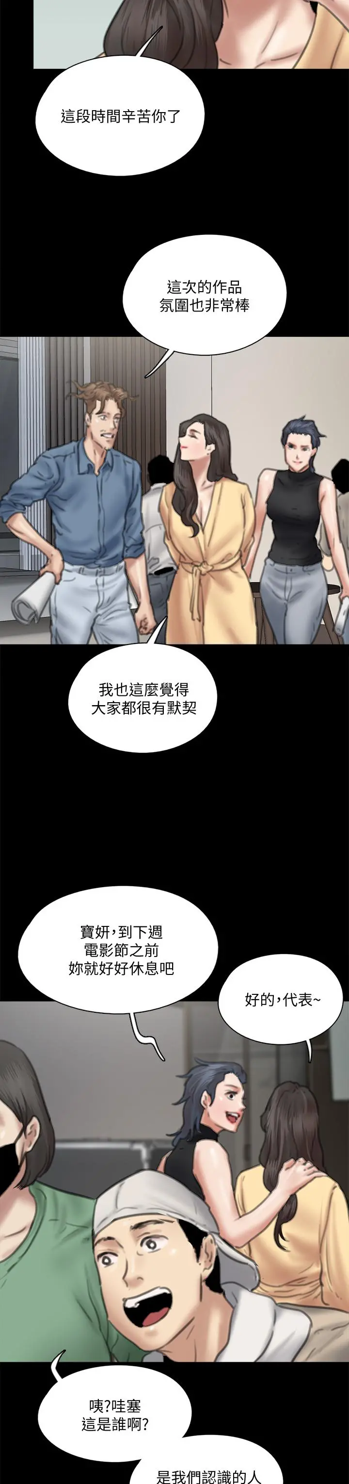 偶像女优 第59话-真枪实弹的床戏 第3页