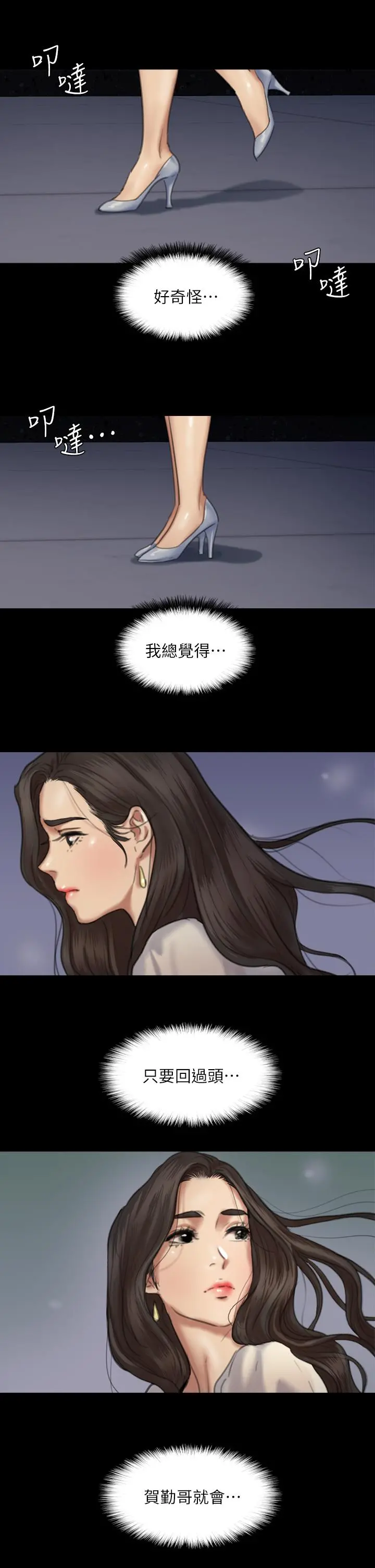 偶像女优 第59话-真枪实弹的床戏 第38页