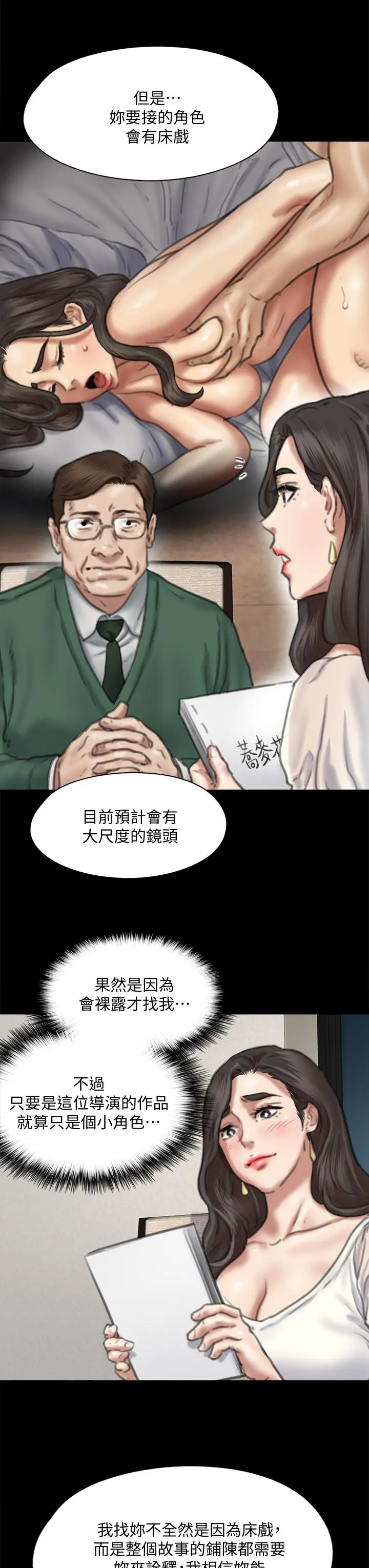 偶像女优 第59话-真枪实弹的床戏 第20页