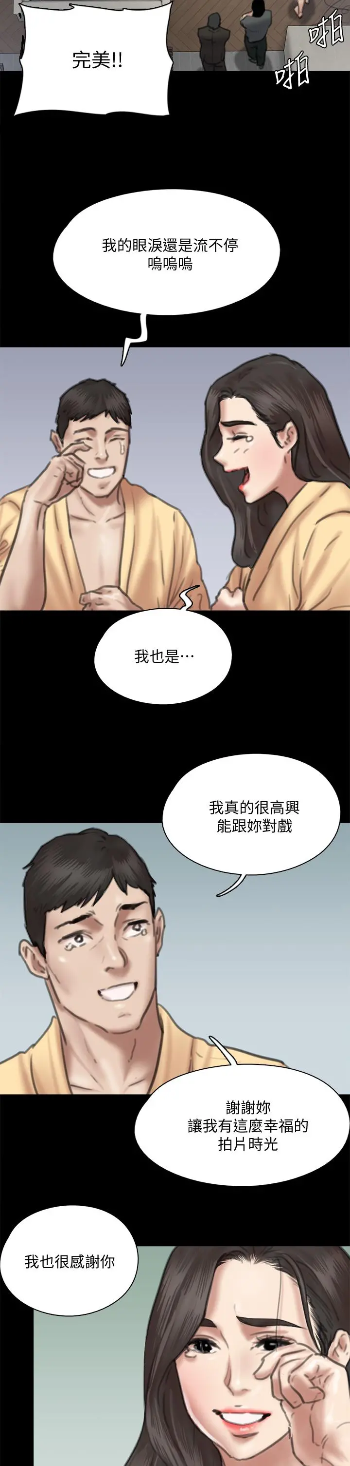 偶像女优 第59话-真枪实弹的床戏 第2页