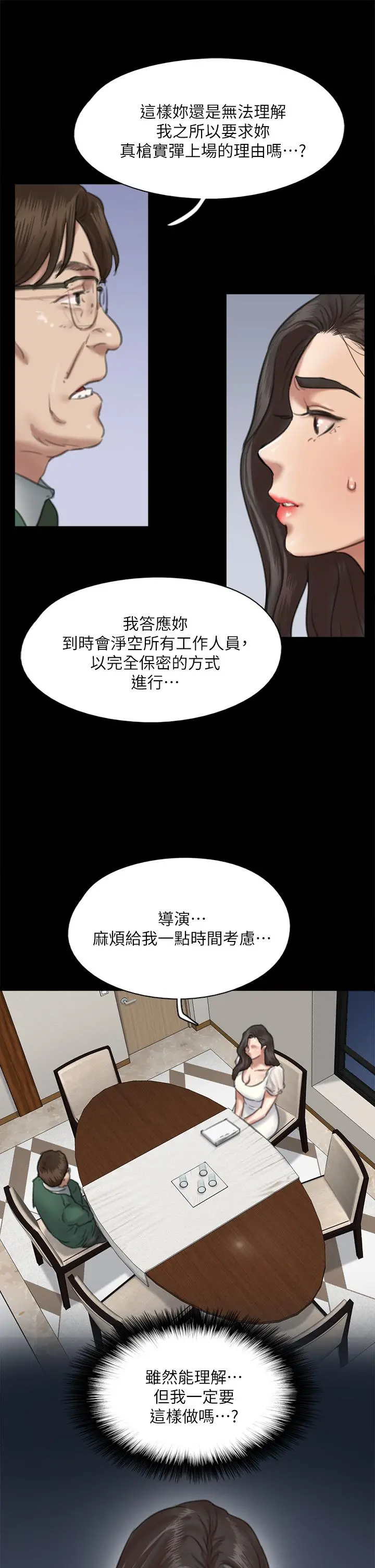 偶像女优 第59话-真枪实弹的床戏 第30页