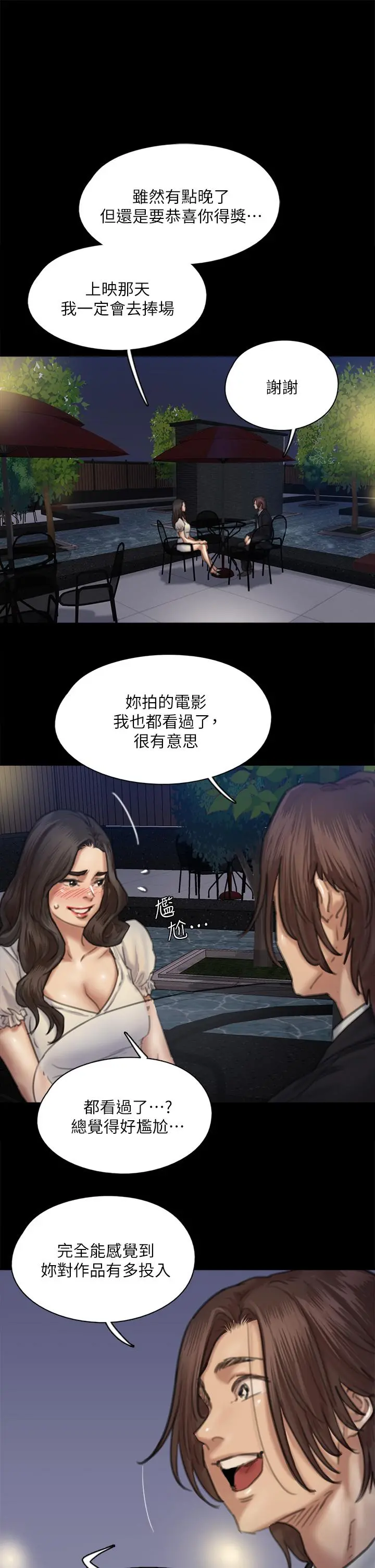 偶像女优 第59话-真枪实弹的床戏 第34页