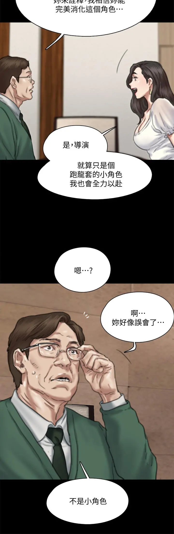偶像女优 第59话-真枪实弹的床戏 第21页