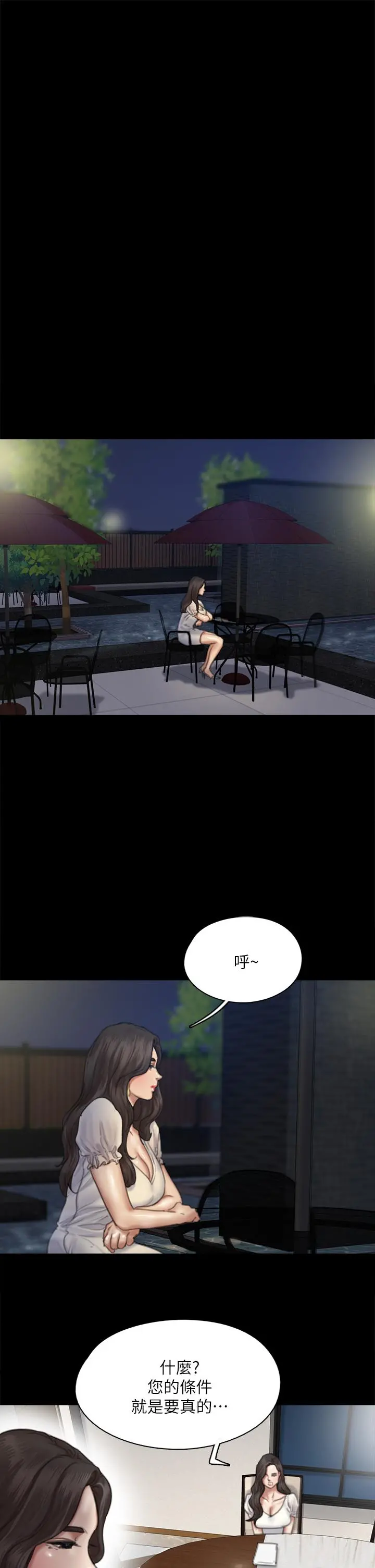 偶像女优 第59话-真枪实弹的床戏 第26页