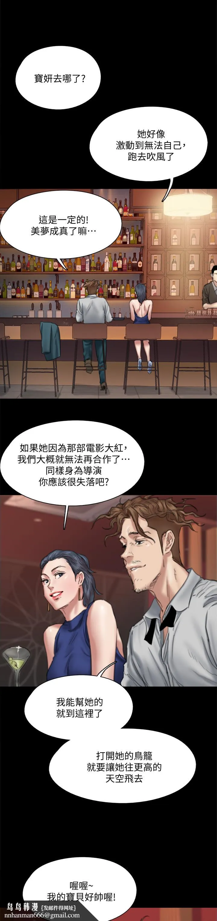 偶像女优 第59话-真枪实弹的床戏 第24页