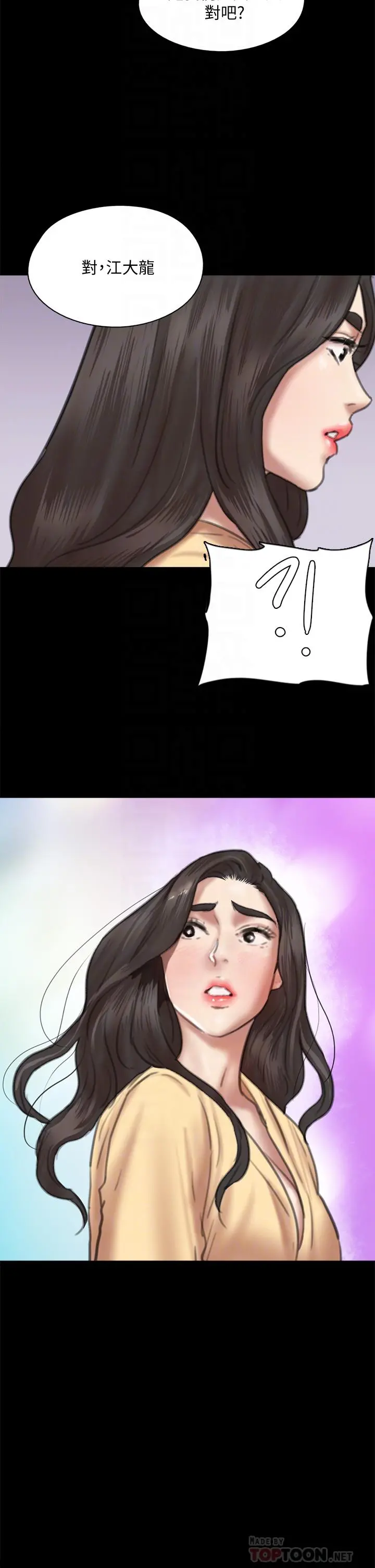 偶像女优 第59话-真枪实弹的床戏 第4页
