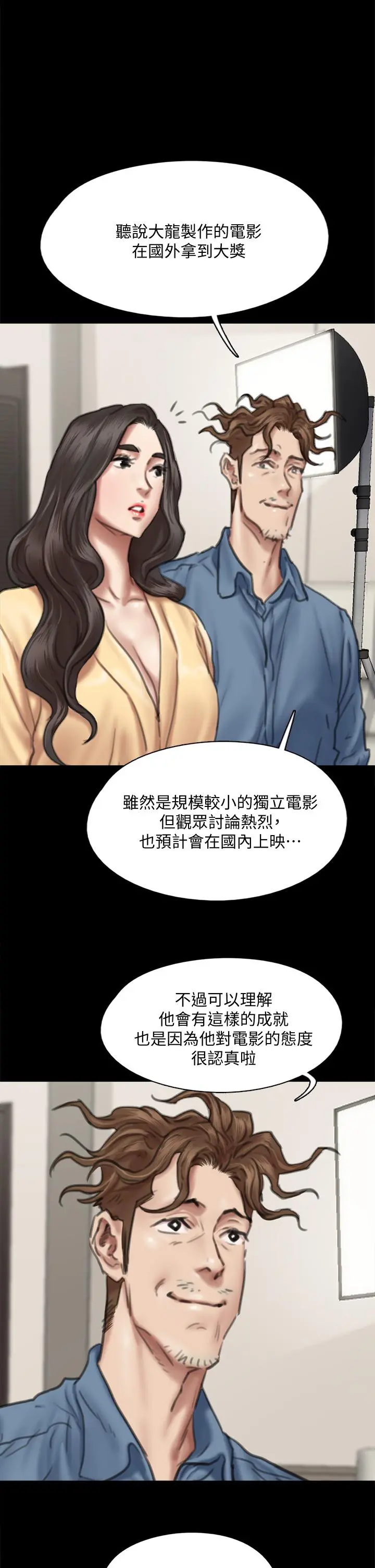 偶像女优 第59话-真枪实弹的床戏 第7页