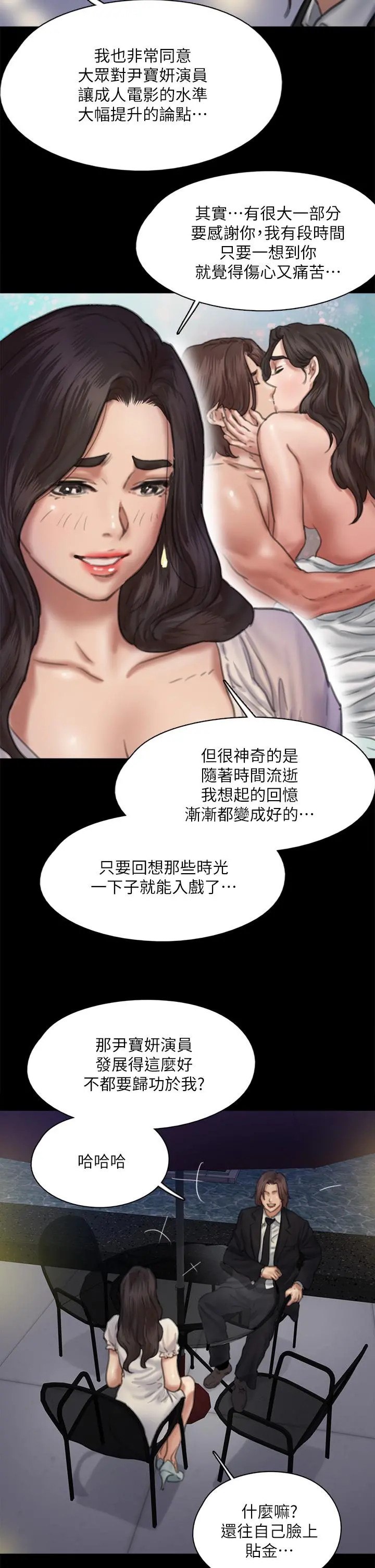 偶像女优 第59话-真枪实弹的床戏 第35页