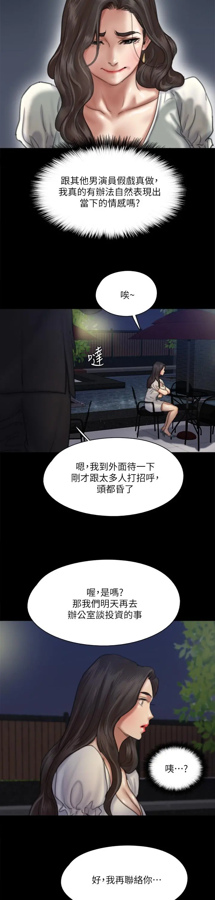 偶像女优 第59话-真枪实弹的床戏 第31页