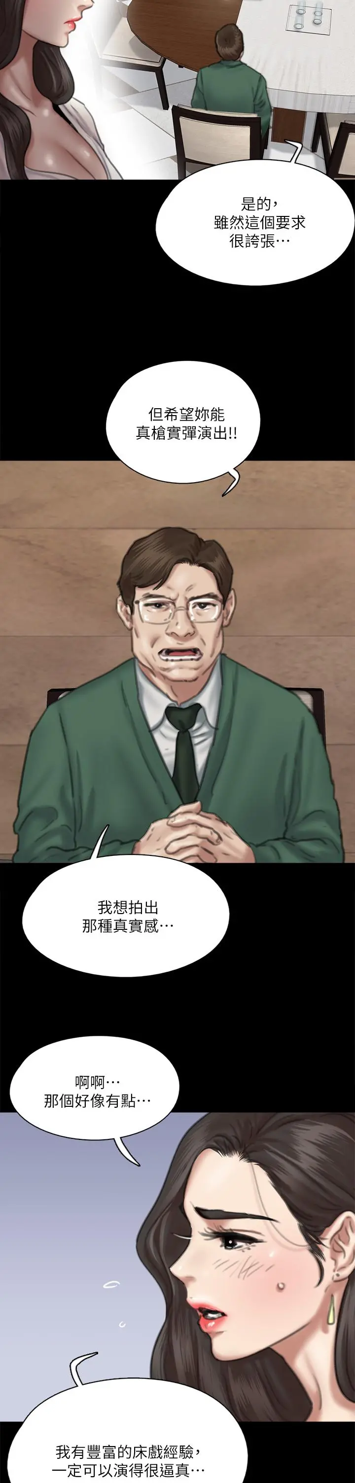偶像女优 第59话-真枪实弹的床戏 第27页