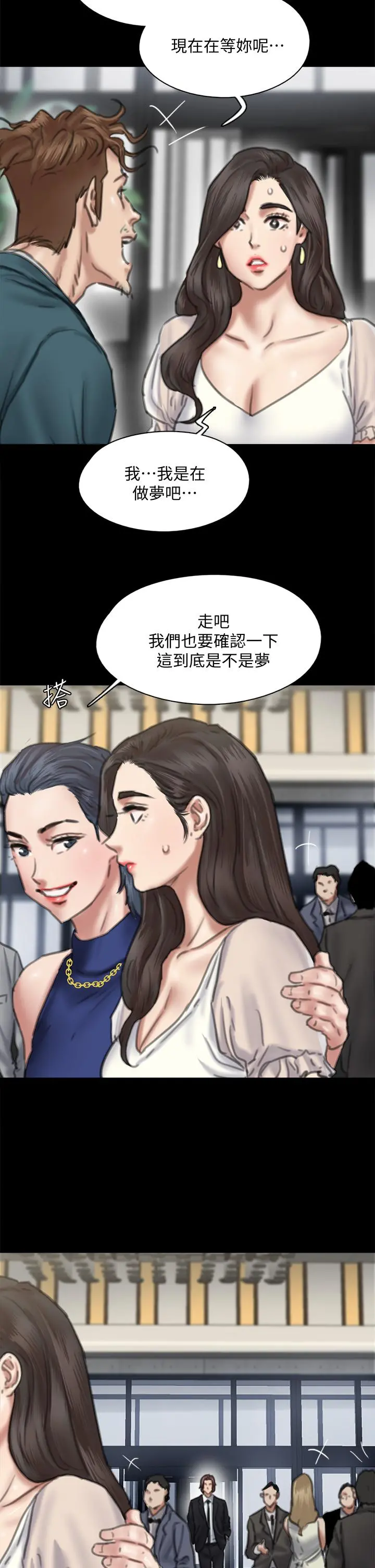 偶像女优 第59话-真枪实弹的床戏 第15页