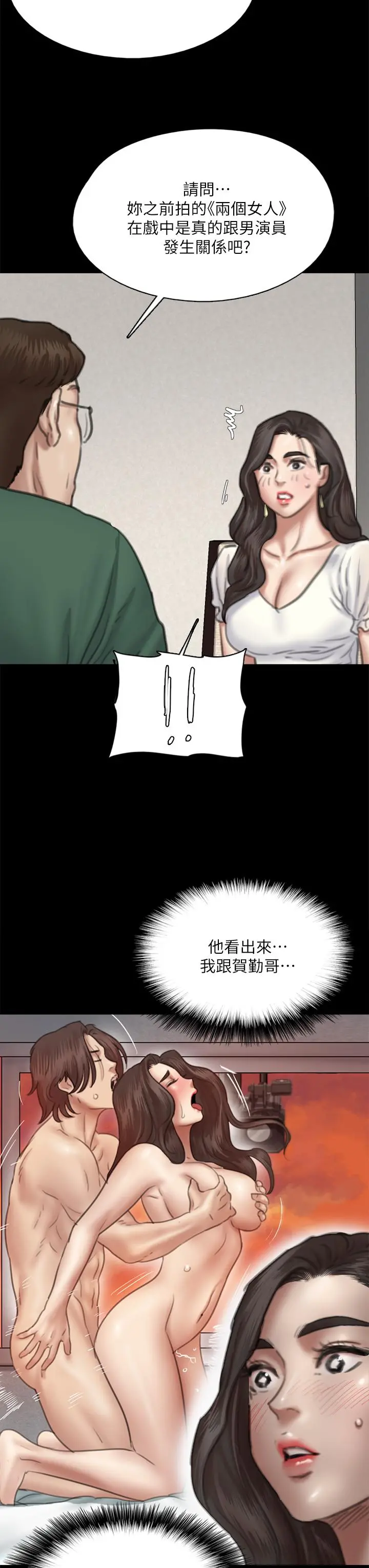 偶像女优 第59话-真枪实弹的床戏 第28页