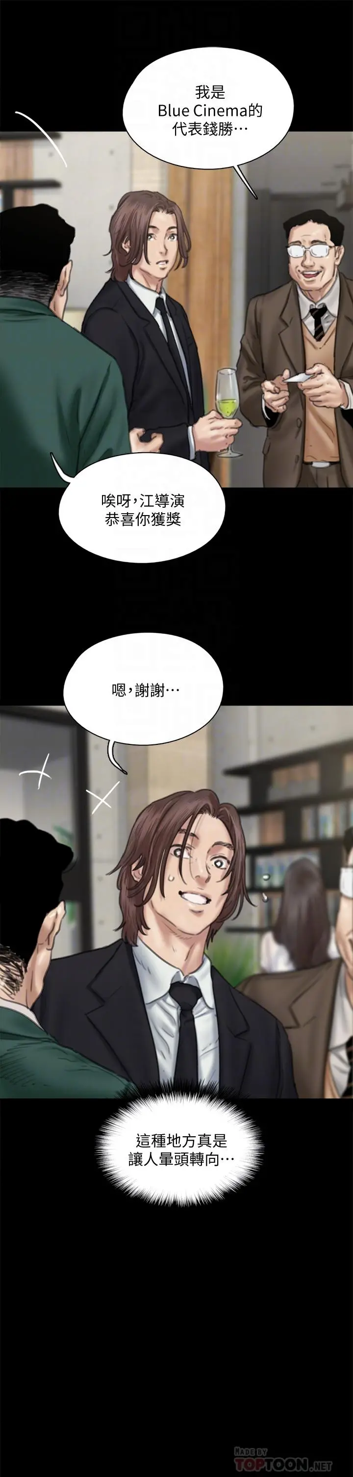 偶像女优 第59话-真枪实弹的床戏 第18页