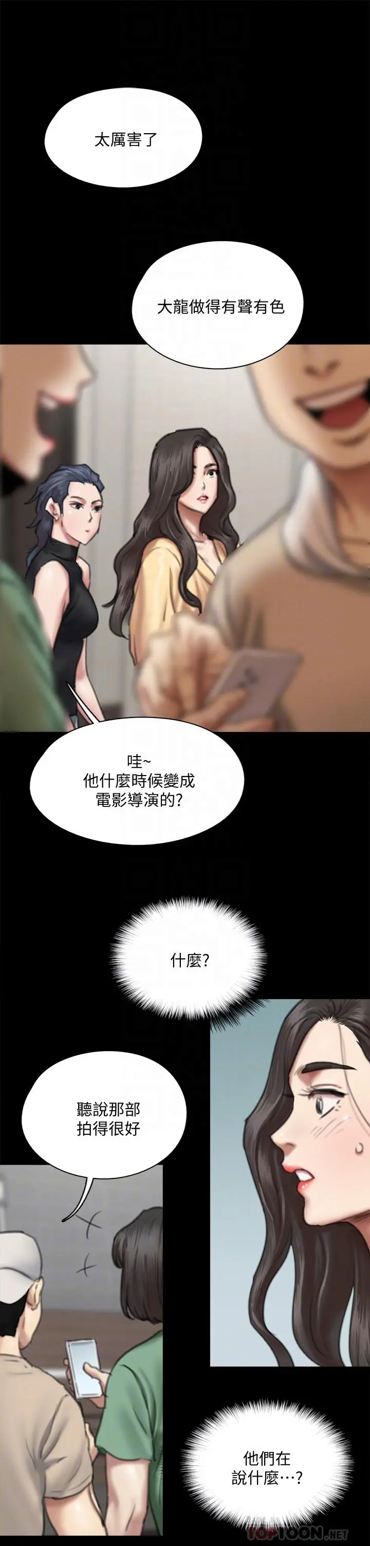 偶像女优 第59话-真枪实弹的床戏 第6页