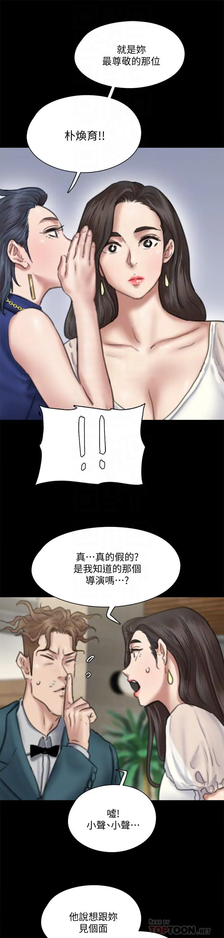 偶像女优 第59话-真枪实弹的床戏 第14页