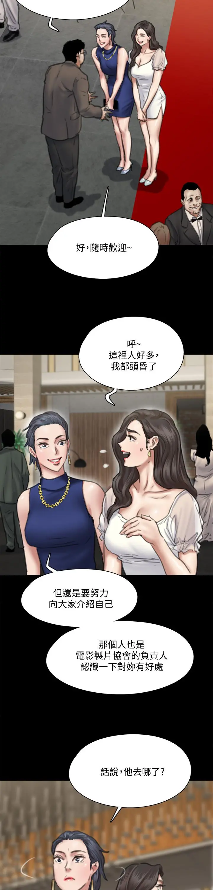 偶像女优 第59话-真枪实弹的床戏 第11页