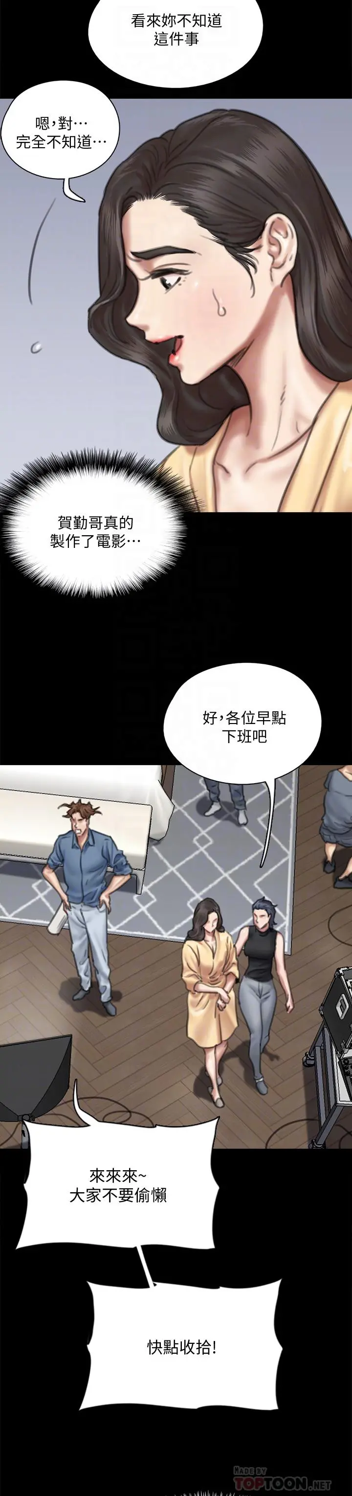 偶像女优 第59话-真枪实弹的床戏 第8页