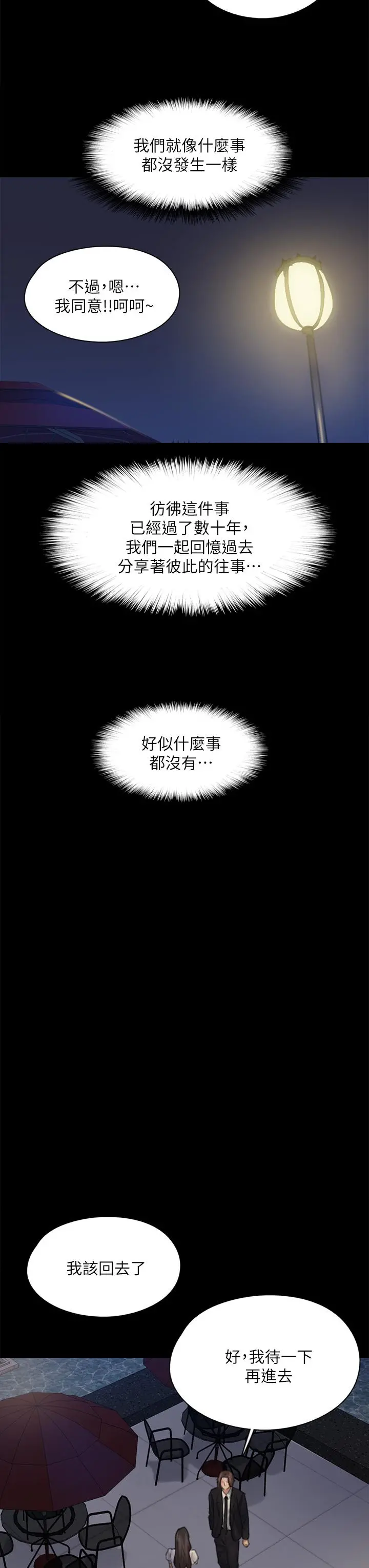 偶像女优 第59话-真枪实弹的床戏 第36页