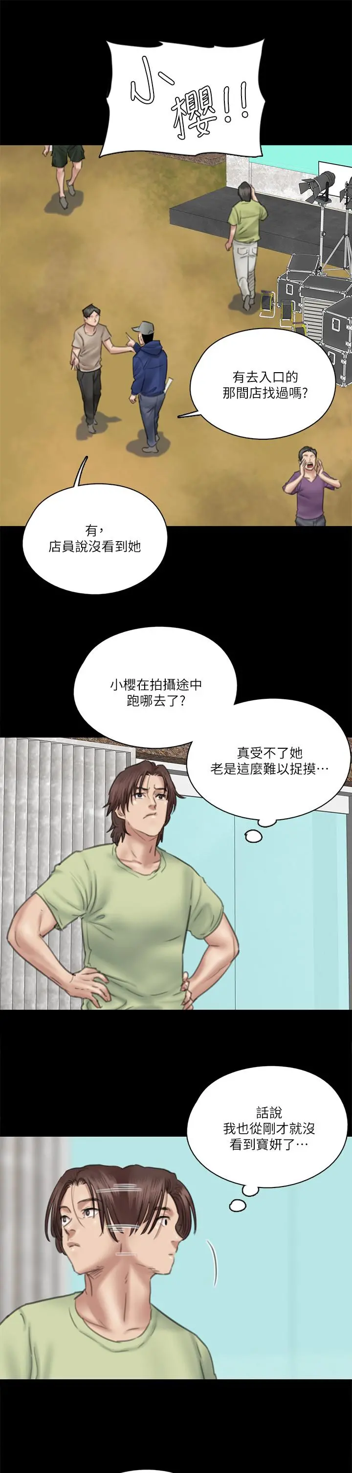 偶像女优 第30话-小美女，想玩3P吗 第5页