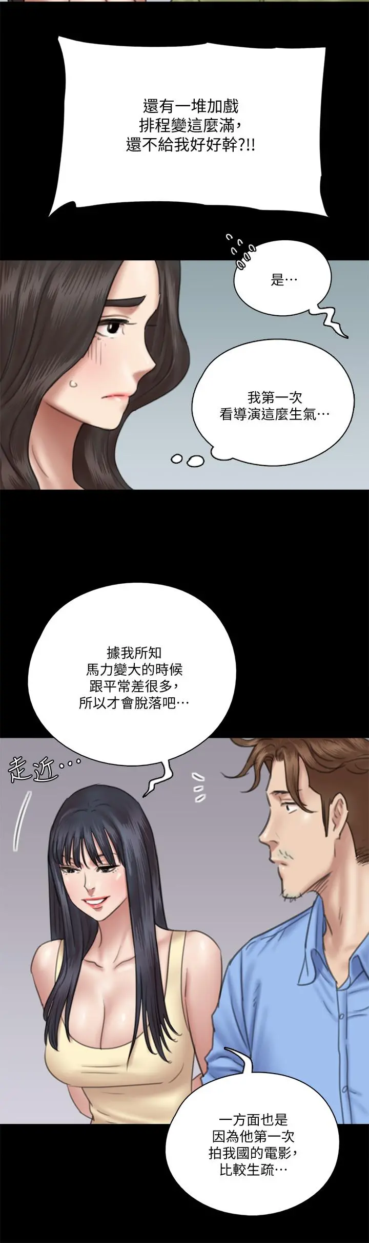 偶像女优 第28话-黑人的size就是不一样 第26页