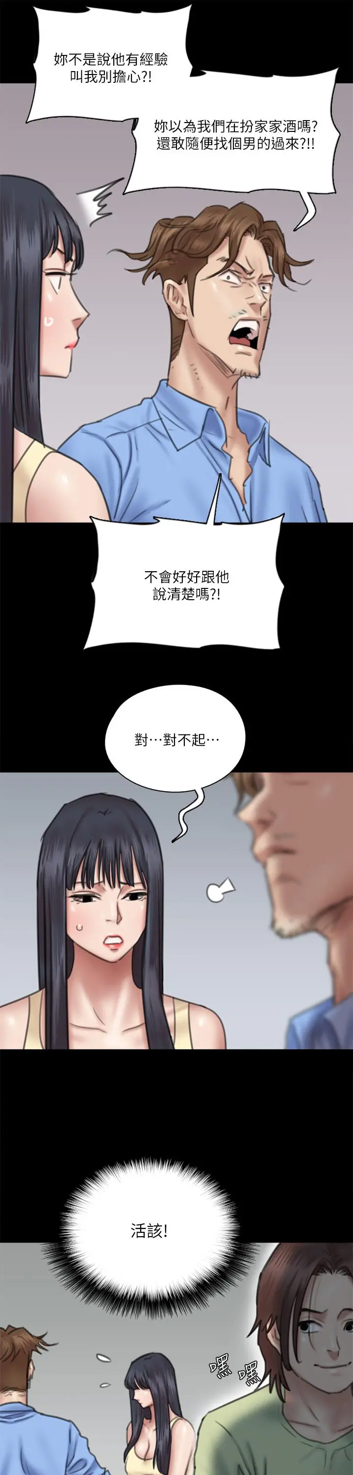 偶像女优 第28话-黑人的size就是不一样 第27页