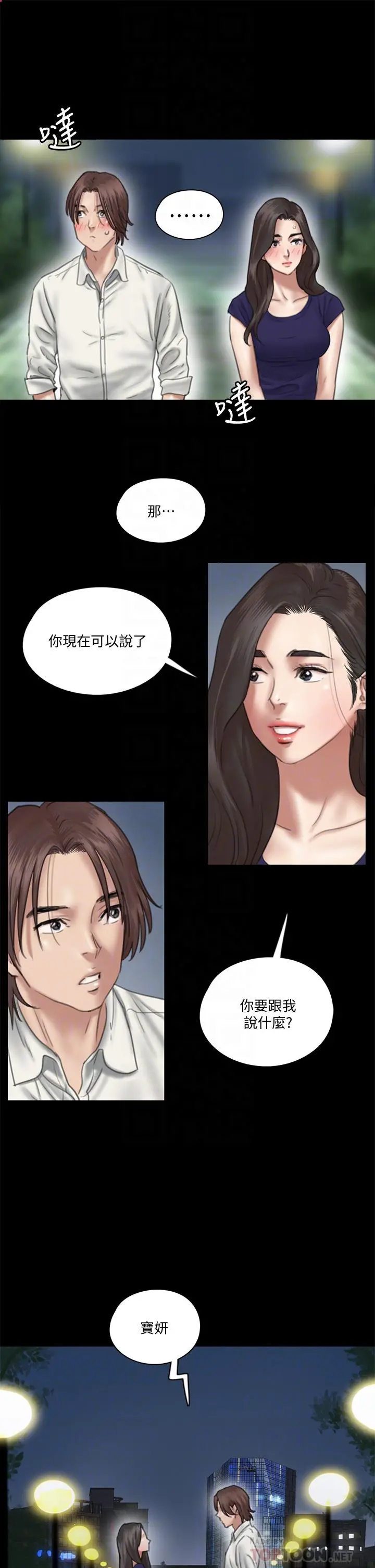 偶像女优 第15话-要不要我下面给你吃 第16页