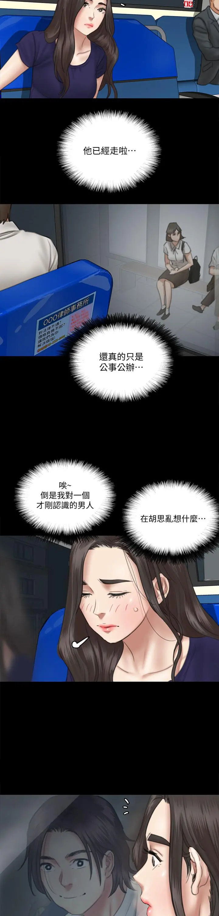 偶像女优 第15话-要不要我下面给你吃 第23页
