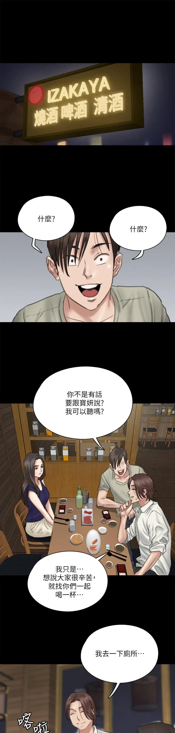 偶像女优 第15话-要不要我下面给你吃 第7页